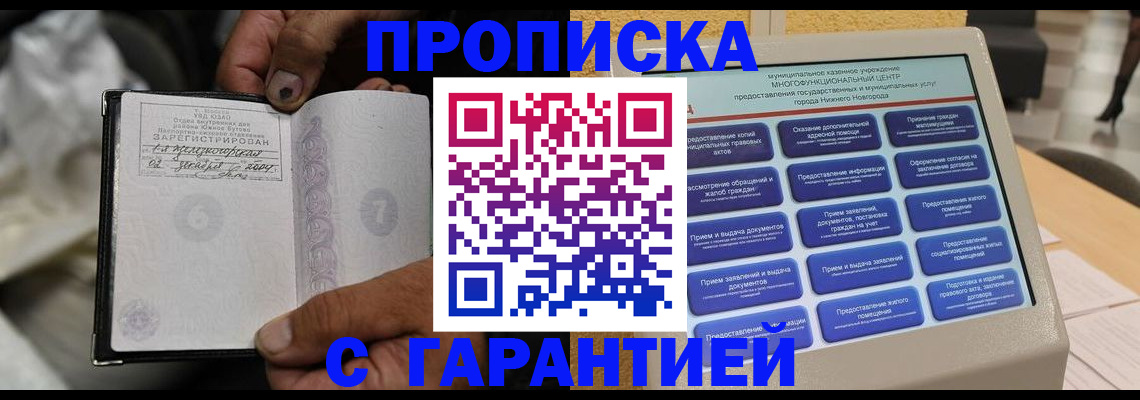 временная регистрация недорого в Братске