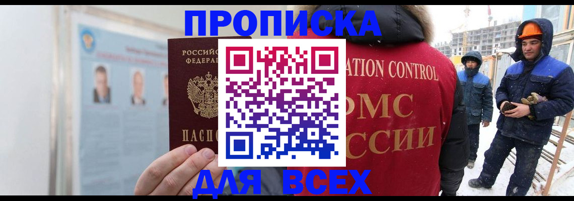 временная регистрация адрес в Братске