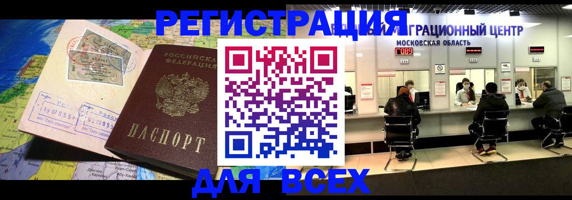 временная регистрация 2025 в Братске