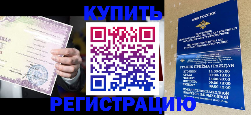 временная регистрация собственник в Братске