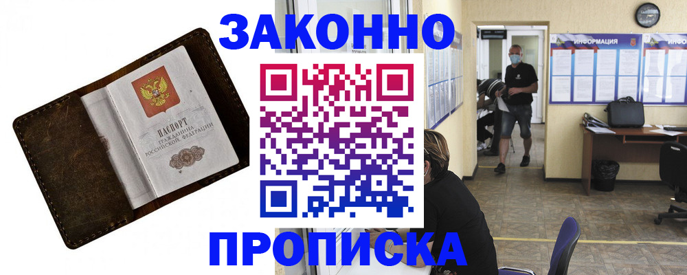 прописка поиск в Братске