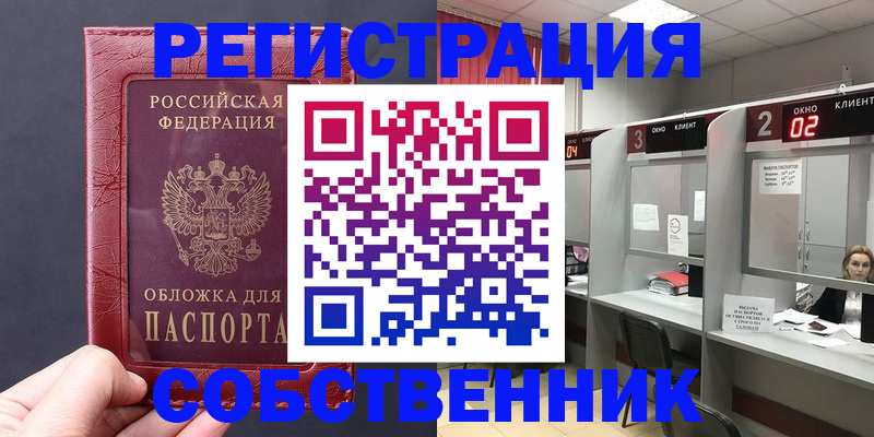 пропишу в квартире в Братске