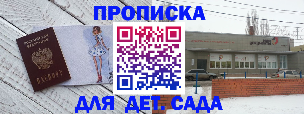 регистрация для дет. сада в Братске