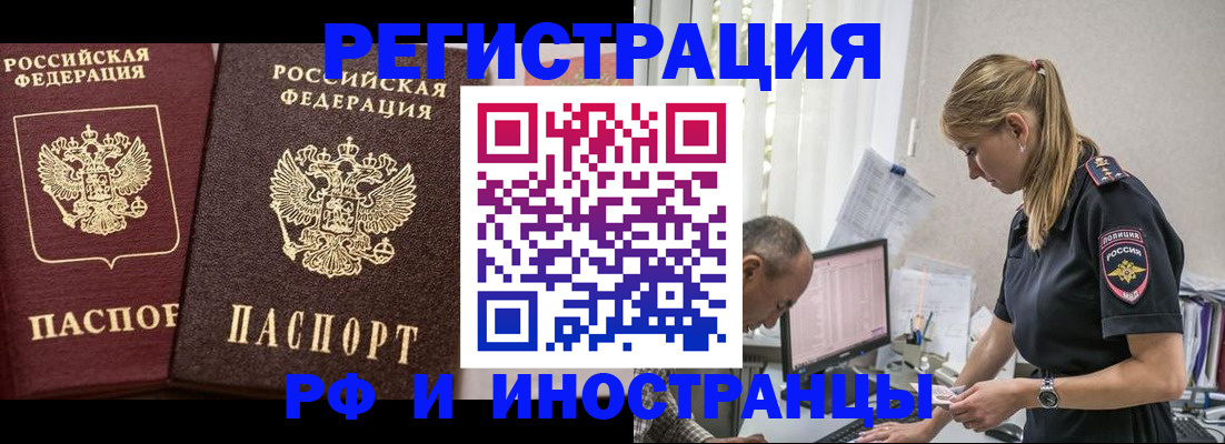 временная регистрация 2025 в Братске