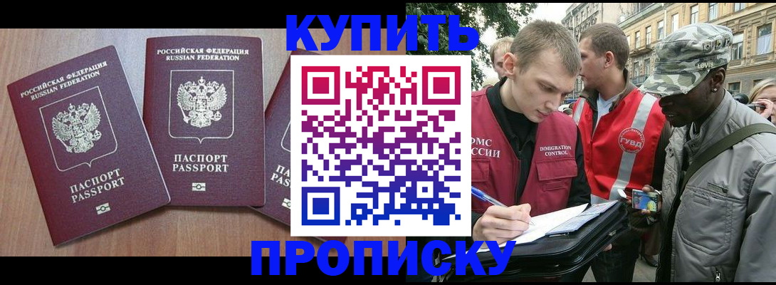 прописка от собственника в Братске