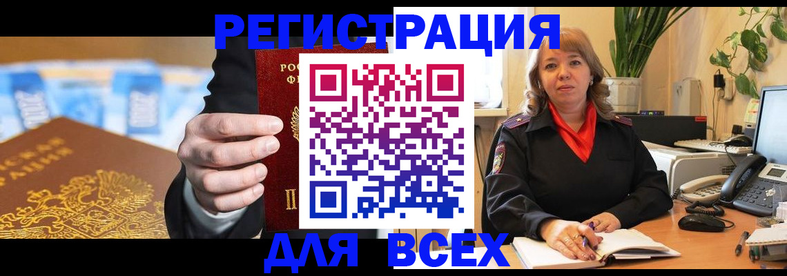 прописка для военкомата в Братске