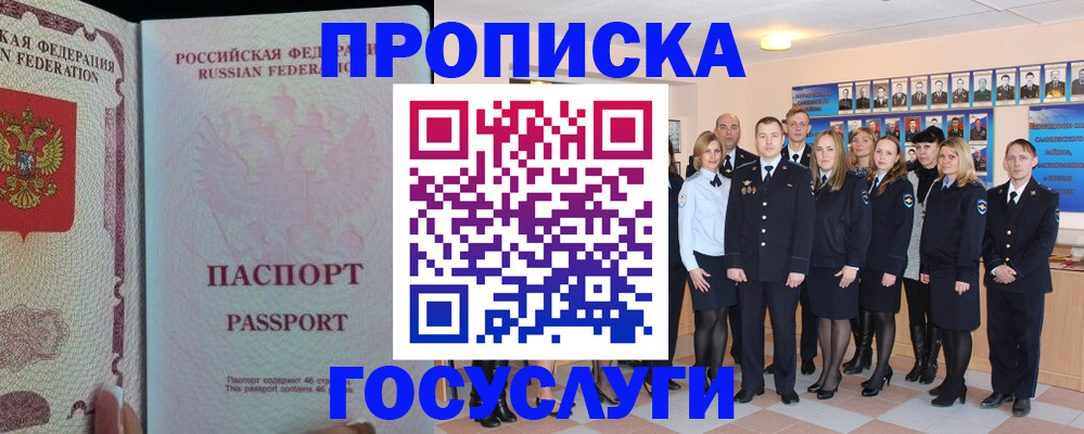 временная регистрация для школы в Братске